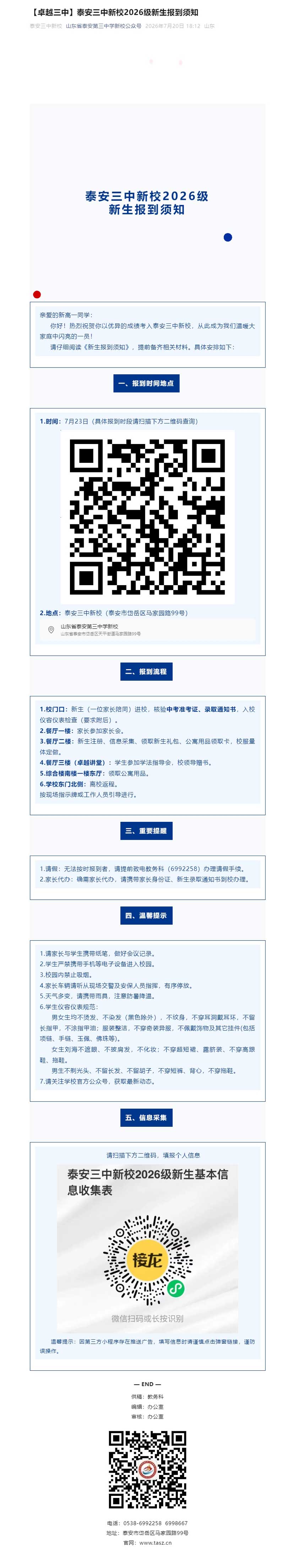 【卓越三中】泰安三中新校2026级新生报到须知.jpg