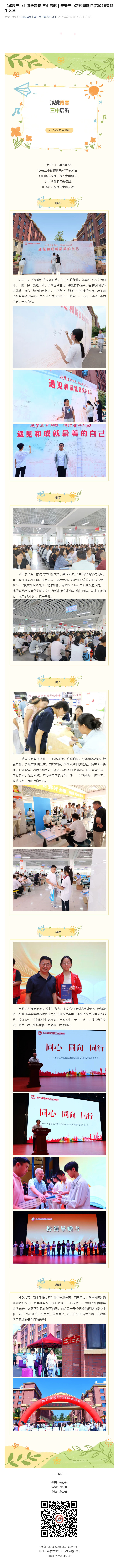 【卓越三中】滚烫青春-三中启航-_-泰安三中新校圆满迎接2026级新生入学.jpg