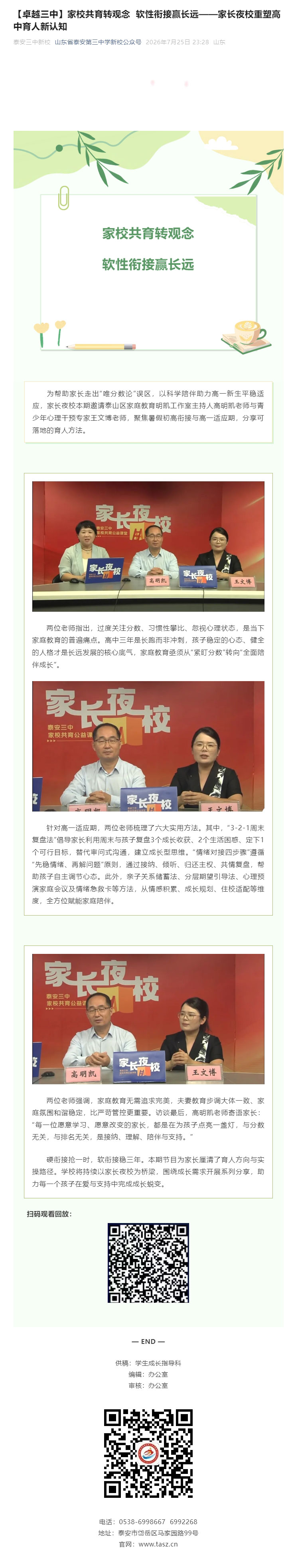 【卓越三中】家校共育转观念-软性衔接赢长远——家长夜校重塑高中育人新认知.jpg