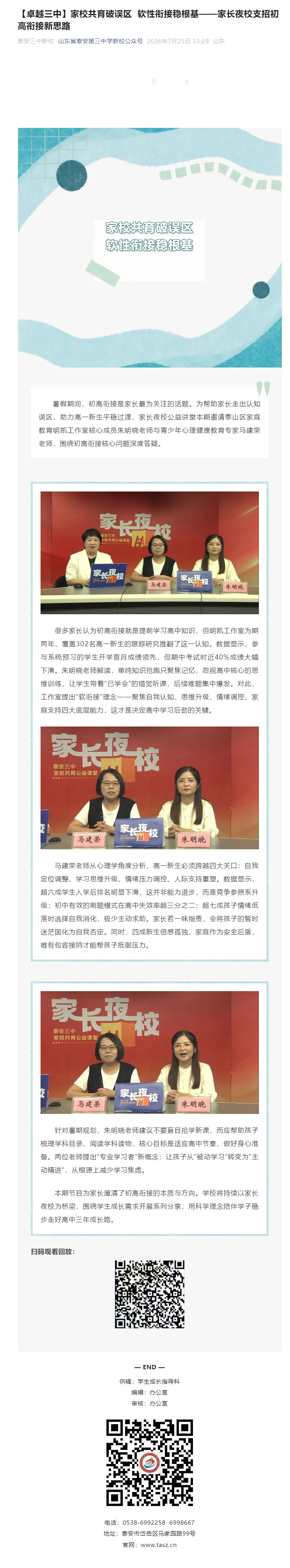 【卓越三中】家校共育破误区-软性衔接稳根基——家长夜校支招初高衔接新思路.jpg