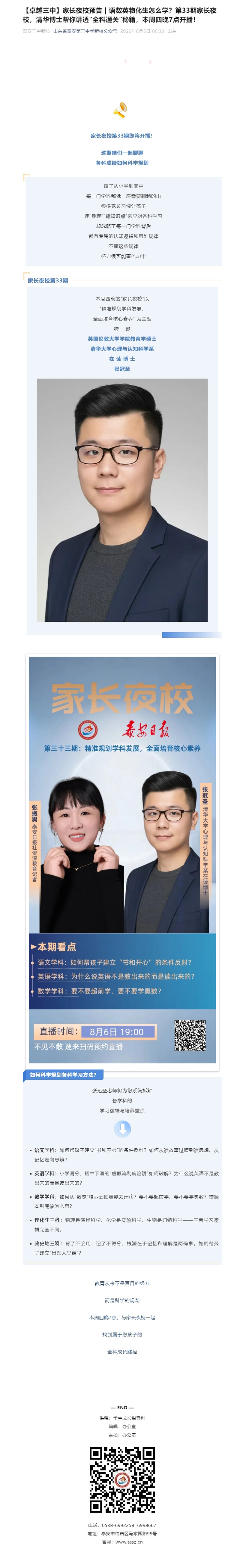 【卓越三中】家长夜校预告 _ 语数英物化生怎么学？第33期家长夜校，清华博士帮你讲透“全科通关”秘籍.jpg