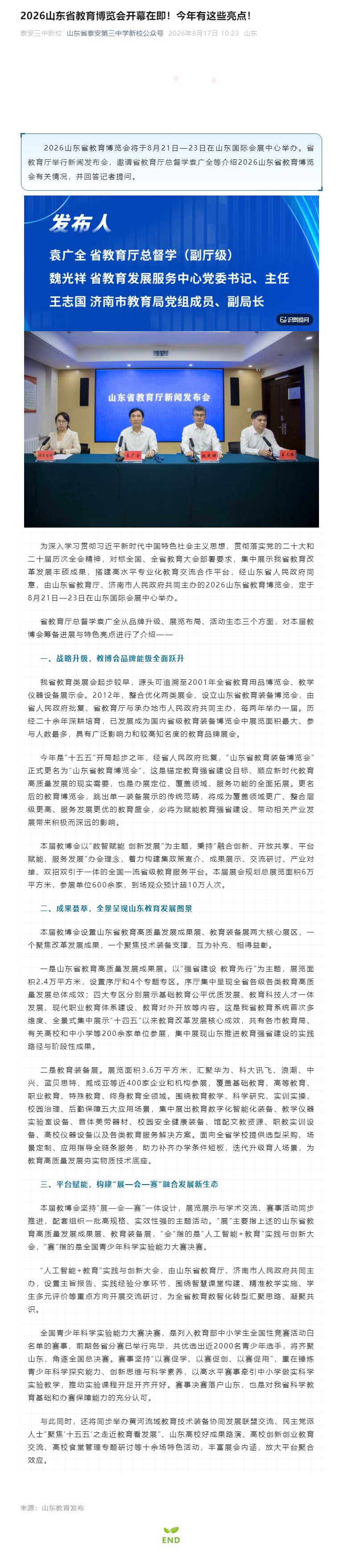 2026山东省教育博览会开幕在即！今年有这些亮点！.jpg