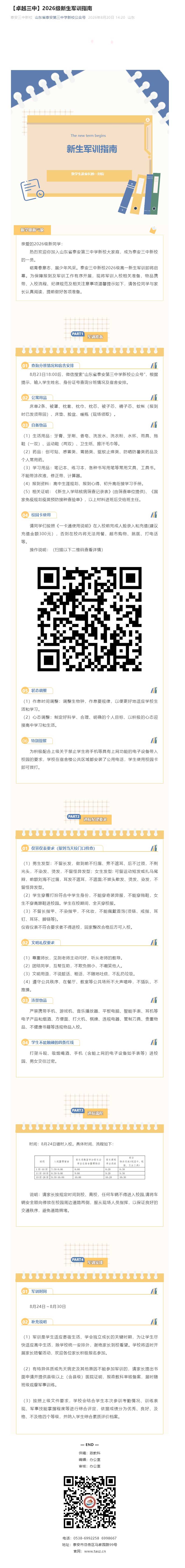 【卓越三中】2026级新生军训指南.jpg