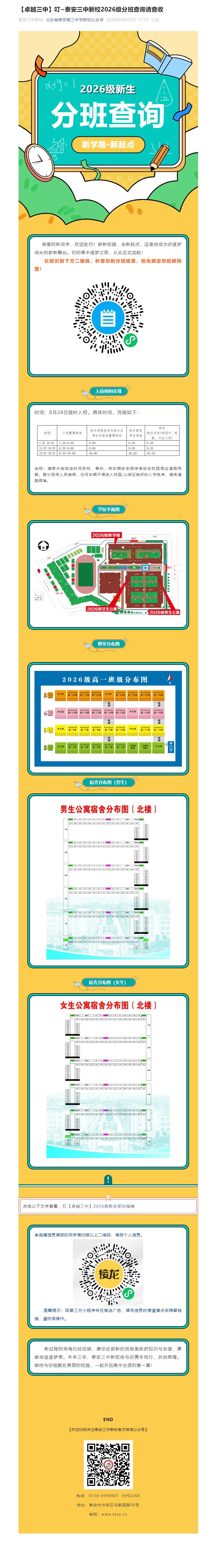 【卓越三中】叮~泰安三中新校2026级分班查询请查收.jpg