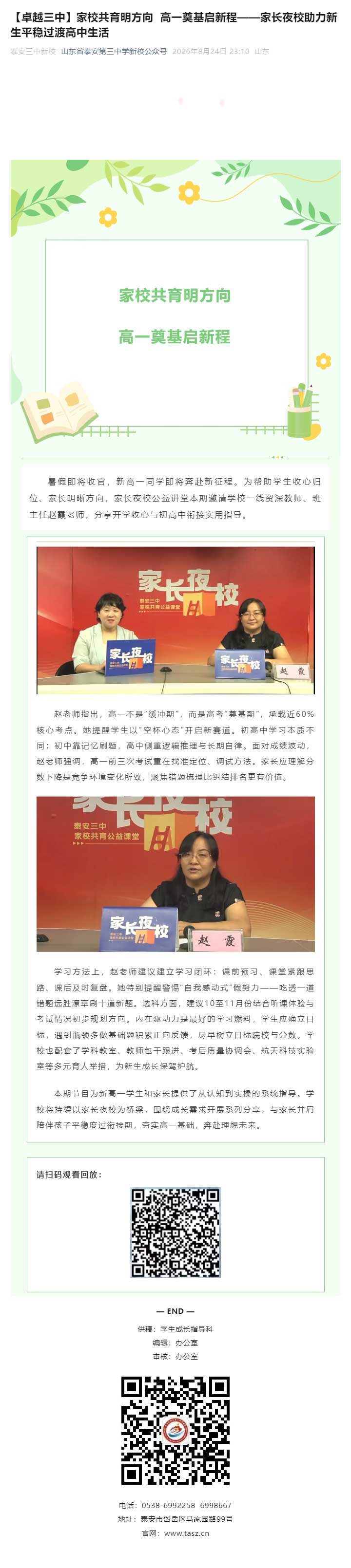 【卓越三中】家校共育明方向-高一奠基启新程——家长夜校助力新生平稳过渡高中生活.jpg