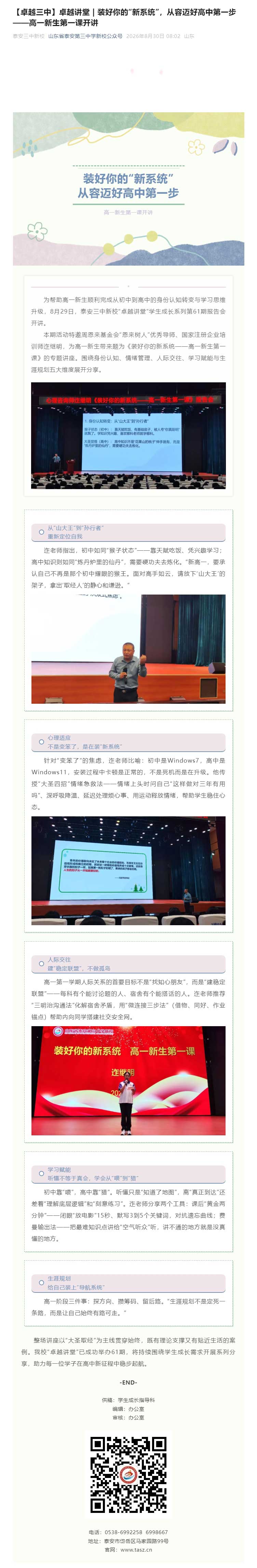 【卓越三中】卓越讲堂-_-装好你的“新系统”，从容迈好高中第一步——高一新生第一课开讲.jpg
