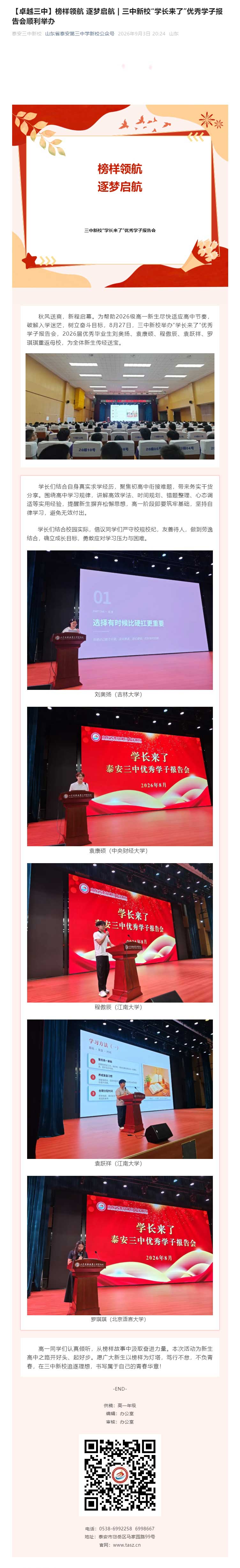 【卓越三中】榜样领航-逐梦启航-_-三中新校“学长来了”优秀学子报告会顺利举办.jpg