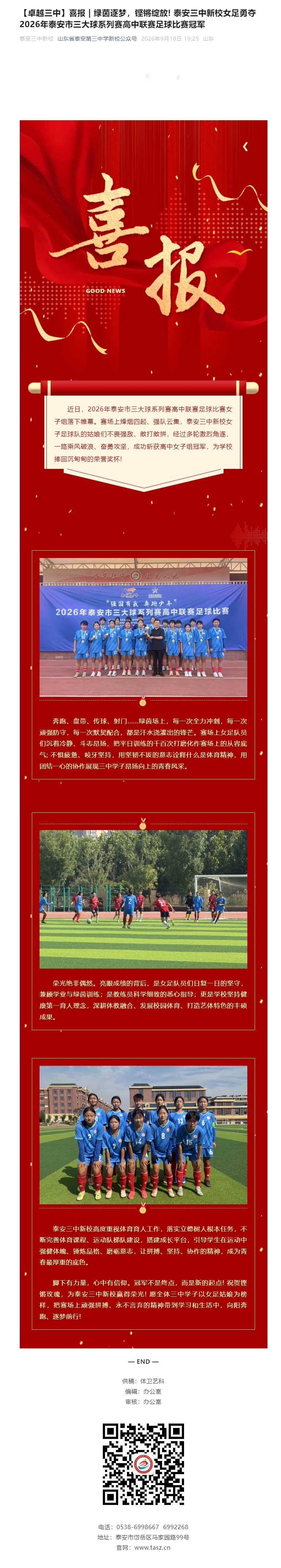 【卓越三中】喜报-_-绿茵逐梦，铿锵绽放!-泰安三中新校女足勇夺2026年泰安市三大球系列赛高中联赛.jpg