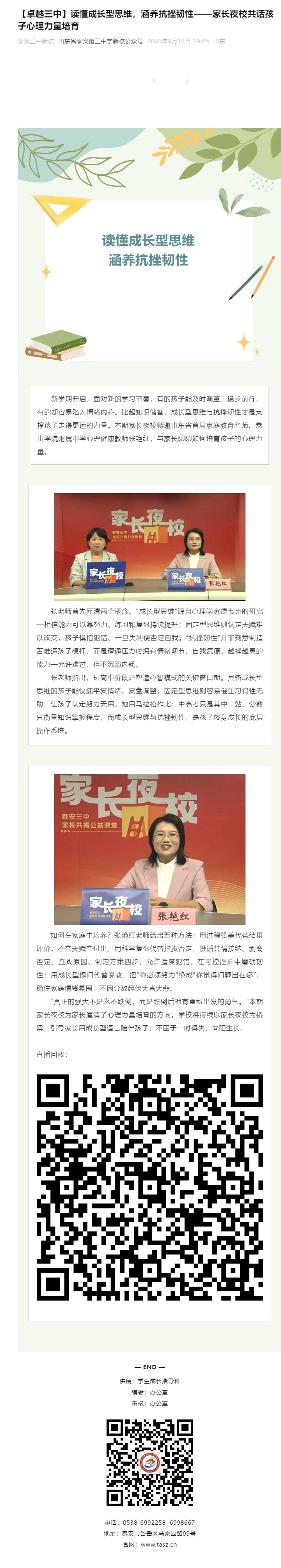 【卓越三中】读懂成长型思维，涵养抗挫韧性——家长夜校共话孩子心理力量培育.jpg