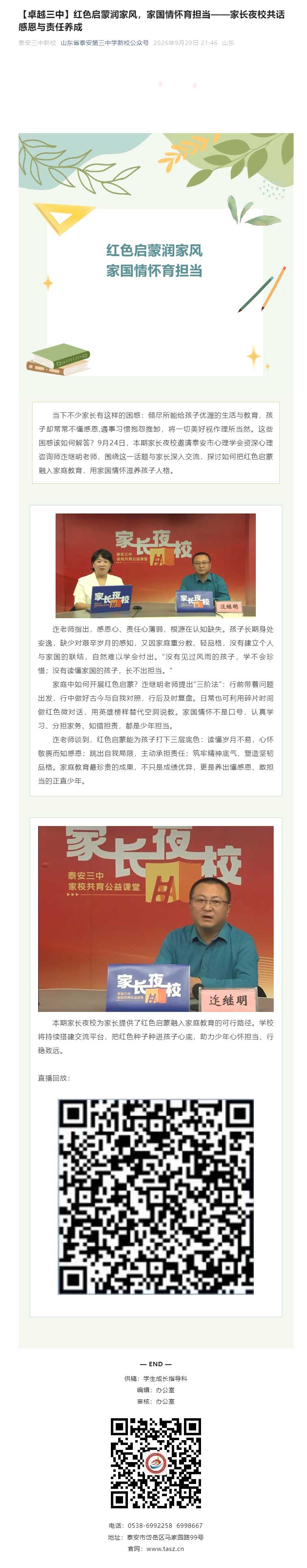 【卓越三中】红色启蒙润家风，家国情怀育担当——家长夜校共话感恩与责任养成.jpg