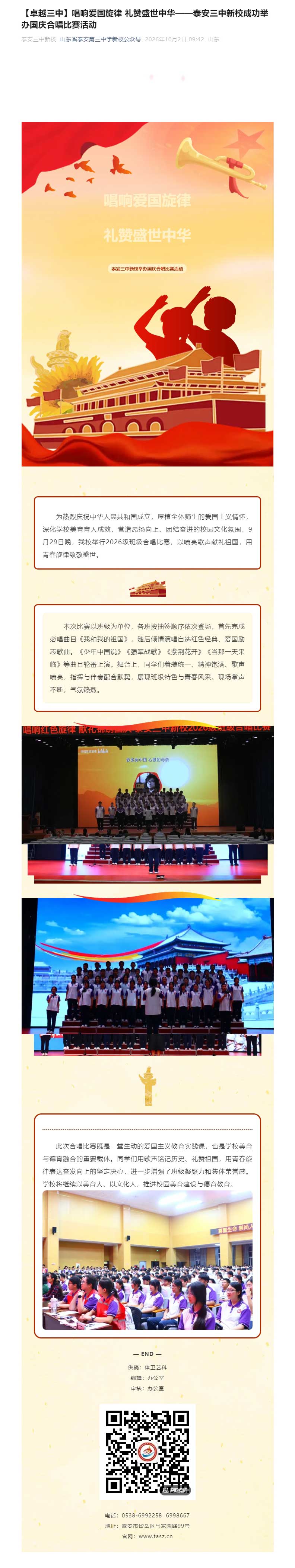 【卓越三中】唱响爱国旋律-礼赞盛世中华——泰安三中新校成功举办国庆合唱比赛活动.jpg