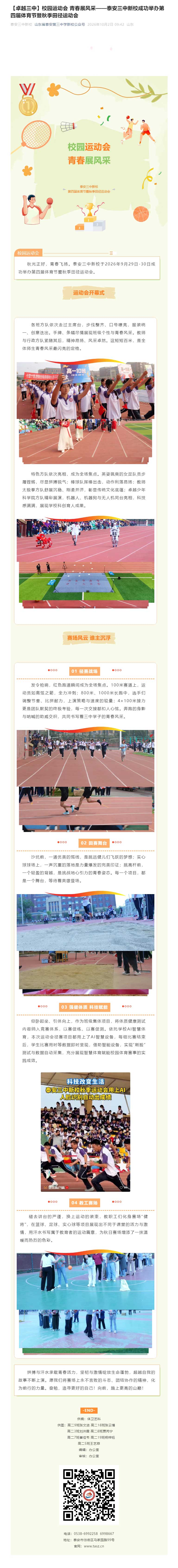 【卓越三中】校园运动会-青春展风采——泰安三中新校成功举办第四届体育节暨秋季田径运动会.jpg