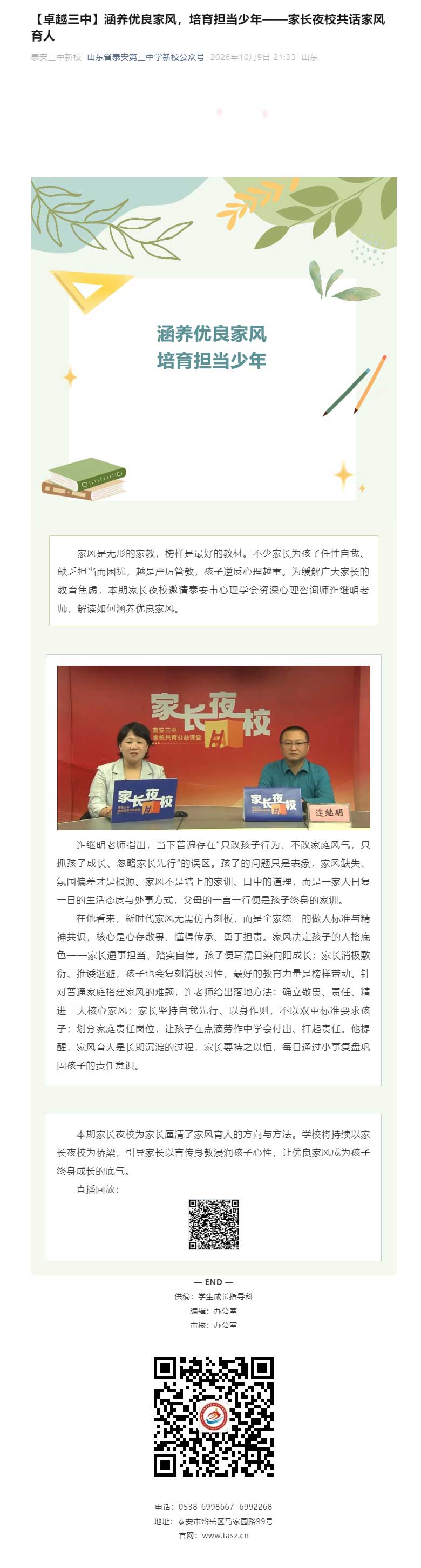 【卓越三中】涵养优良家风，培育担当少年——家长夜校共话家风育人.jpg