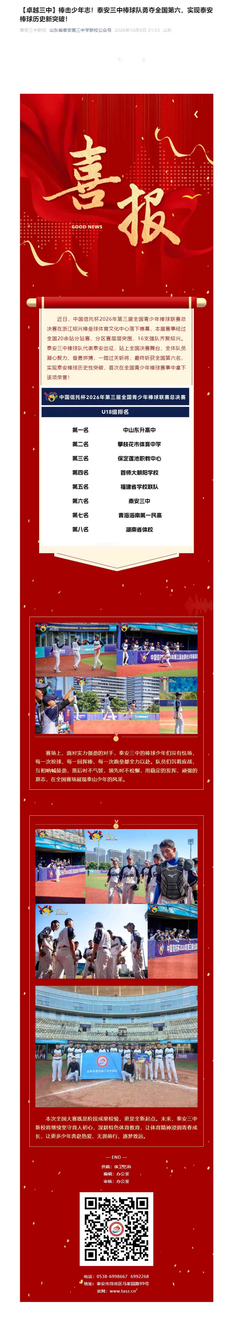 【卓越三中】棒击少年志！泰安三中棒球队勇夺全国第六，实现泰安棒球历史新突破！.jpg