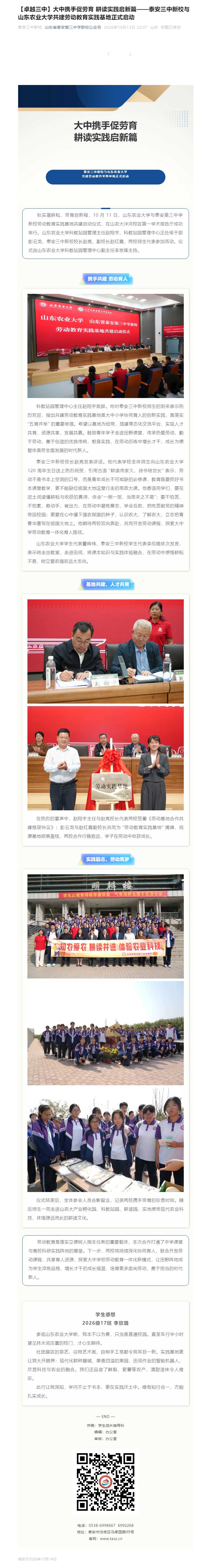 【卓越三中】大中携手促劳育-耕读实践启新篇——泰安三中新校与山东农业大学共建劳动教育实践基地正式启动.jpg