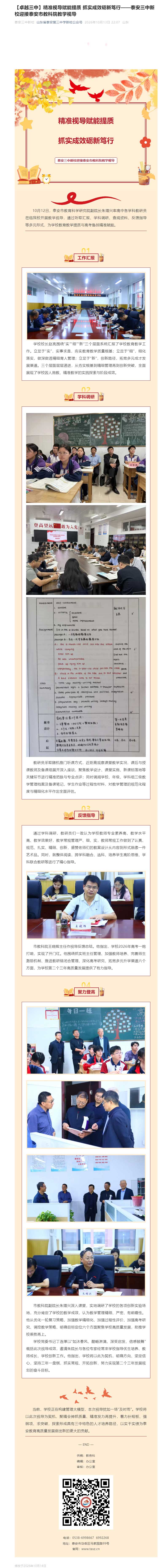 【卓越三中】精准视导赋能提质-抓实成效砺新笃行——泰安三中新校迎接泰安市教科院教学视导.jpg