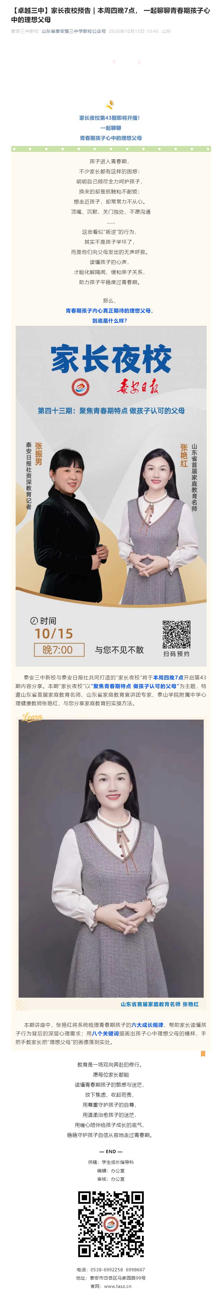 【卓越三中】家长夜校预告-_-本周四晚7点，-一起聊聊青春期孩子心中的理想父母.jpg